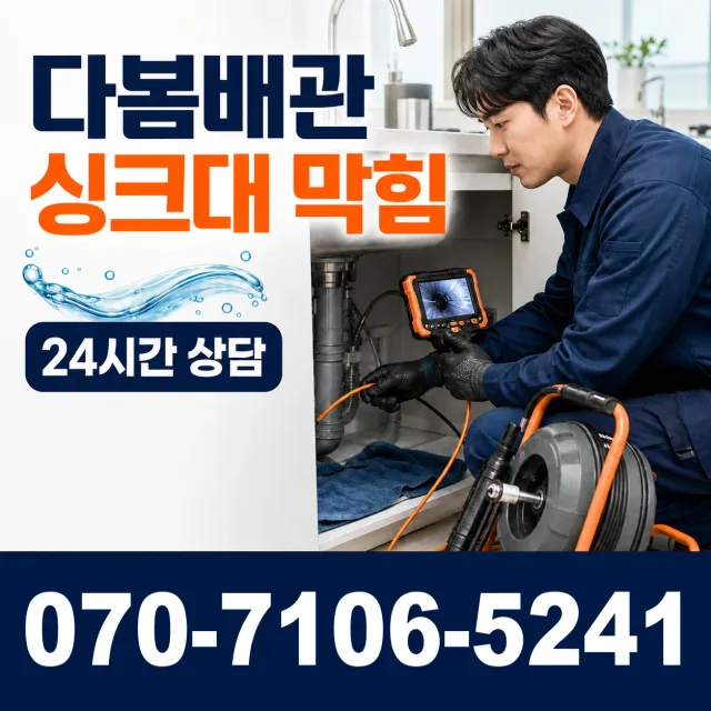 목포시 상락동 씽크대수전교체 상담 이미지 1