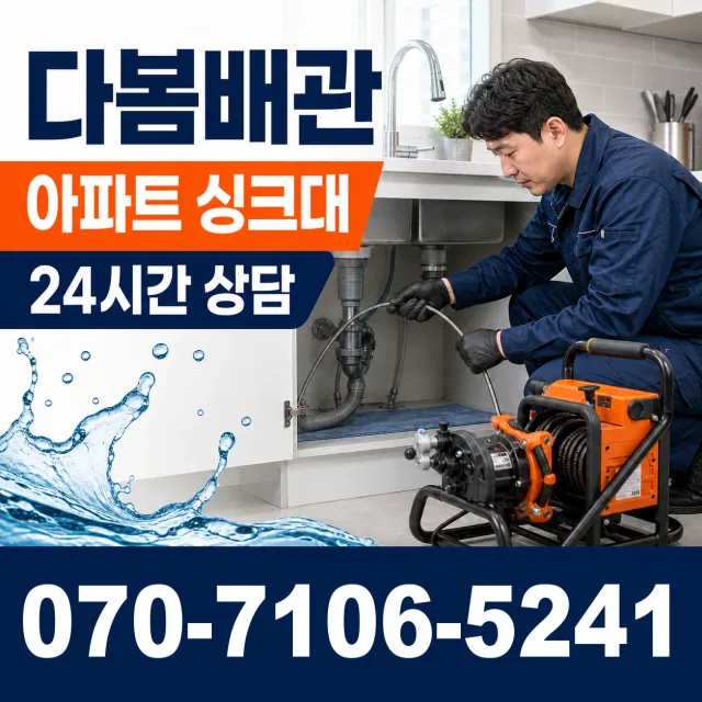 목포시 상락동 씽크대수전교체 상담 이미지 7