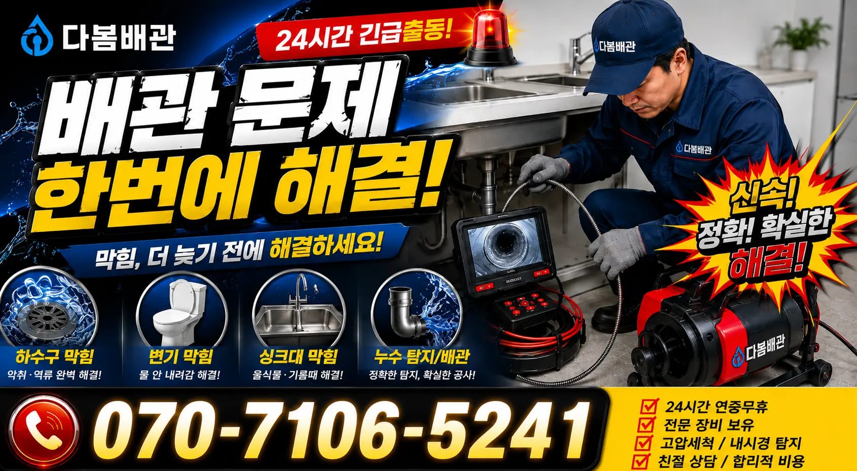 목포시 상락동 씽크대수전교체 24시간 긴급출동 상담 안내
